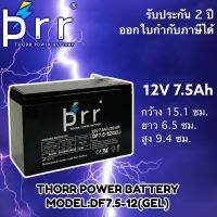 รับประกัน2ปี PRR Battery แบตเตอรี่12V7.5Ah-GEL แบตเตอรี่แห้ง แบตเตอรี่เครื่องสำรองไฟ UPS แบตเตอรี่ไฟฉุกเฉิน แบตเตอรี่รถไฟฟ้า แบตเตอรี่แผงโซล่าเซล