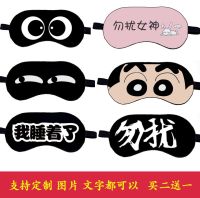 YY✱♟❇ Eye Mask Sleep Shading Breathable Boys And Girls Cute Cartoon Students Sleeping Ice Compress Personalized Eye Mask To Map Customization