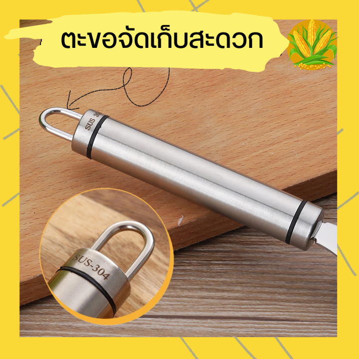 ที่ขูดเมล็ดข้าวโพด-อุปกรณ์ปอกข้าวโพด-สะดวกรวดเร็ดวยิ่งขึ้น