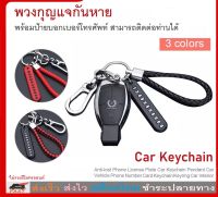 BeeStyle  พวงกุญแจกันหาย พวงกุญแจ มีเบอร์โทร พวงกุญแจรถ บ้าน Anti-lost Phone License Plate Car Keychain No. 3143