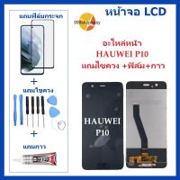 หน้าจอ LCD-HUAWEI P10 VTR-L29 แถมไขควง +ฟิล์ม+กาว  หัวเว่ย-HUAWEI P10 VTR-L29  จอพร้อมทัชกรีน จอ + ทัช LCD สำหรับ หัวเว่ยHUAWEI  P10 VTR-L29