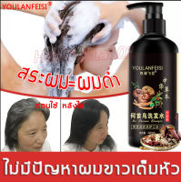 สระผม=ผมดำ！แชมพูสระผมดำ แชมพู Polygonum multiflorum 300ml ไม่ต้องย้อมผมให้กลับดำอย่างเป็นธรรมชาติ  ผมขาวเปลี่ยนเป็นผมดำ ผมขาวยิ่งสระยิ่งดำ เหมาะสำหรับปกปิดผมขาว แชมพูปิดผมขาว แชมพูผมดกดำ  ยาสระผมดำ ยาสระแก้ผมหงอก แชมพูสระผม แชมพูปิดผมหงอก