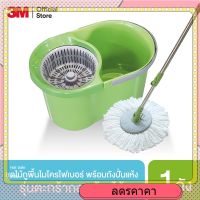 3M Scotch-Brite Microfiber Spin Mop Green Bucket Removable Basket สก๊อตช์-ไบรต์ ชุดถังปั่นพร้อมไม้ม็อบไมโครไฟเบอร์ รุ่นถอดตะกร้าได้ สีเขียว (เปลี่ยนสีถังใหม่เป็นสีเขียว)