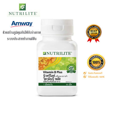 **ของแท้ ช็อปไทย** Amway นิวทริไลท์ วิตามินบี พลัส Nutrilite Vitamin B Plus เสริมสร้างภูมิคุ้มกัน ลดการเหนื่อยล้า วิตามินบำรุงร่างกาย