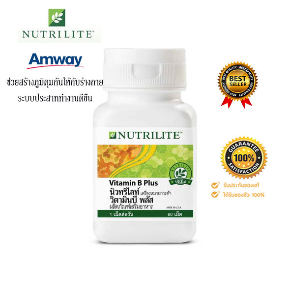 ของแท้-ช็อปไทย-amway-นิวทริไลท์-วิตามินบี-พลัส-nutrilite-vitamin-b-plus-เสริมสร้างภูมิคุ้มกัน-ลดการเหนื่อยล้า-วิตามินบำรุงร่างกาย