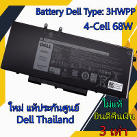 Battery Dell Latitude 5501, 5401, 4-Cell, 68Wh, แบตเตอรี่  Dell 5501, 5401 แท้  3HWPP ของแท้รับประกันศูนย์ Dell Thailand ตรงรุ่นตรงสเปก