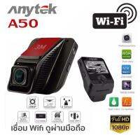 กล้องติดรถยนต์ กล้องวงจรปิดติดรถยนต์ Anytek A50 INTELLIGENT WIFI Car Camera MOBILE APP ภาษาไทย