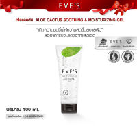 เจลว่านหางจระเข้ EVES Aloe Cactus Sooting &amp; Moisturizing Gel อโลเวร่า ลดการระคายเคือง ลดอาการบวมแดง เติมความชุ่มชื้น  เจลทาหน้าลดสิว ว่านหางจระเข้แบบหลอด