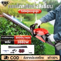 ❁◘ FBS เครื่องตัดแต่งพุ่มไม้ เลื่อยตัดแต่งพุ่ม 3880W 20นิ้วใบมีดสองคม เครื่องตัดแต่งกิ่งไม้ เครื่องตัดพุ่ม ไร้สาย เครื่องมื