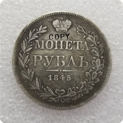 1842-1847รัสเซีย-จักรวรรดิ1รูเบิล-Nikolai Warsaw Mint Copy เหรียญที่ระลึกเหรียญ
