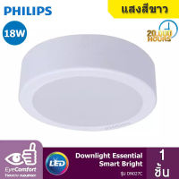 Philips โคมไฟ ดาวน์ไลท์กลม ติดลอย LED สำเร็จรูป ขนาด 18W 1500 Lumen รุ่น DN027C แสงสีขาว (จำนวน 1 ชิ้น)