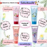 Oriental Princess มอยเจอร์ไรเซอร์บำรุงผิวPassion of Polish  Exfoliating Body Moisturiser Enriched Formula200กรัมบำรุงผิวให้นุ่มชุ่มชื่น ช่วยผลัดผิวเสื่อมสภาพ