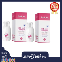 พร้อมส่ง  Fresh me  เฟรชมี สูตรผสมคอลาเจน อ่อนโยนต่อจุดซ่อนแร้น 2 กล่อง