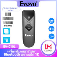 Eyoyo Mini Portable 1Dเครื่องสแกนบาร์โค้ดบลูทูธ,3-In-1 2.4Gไร้สายและบลูทูธไร้สายและUSBเครื่องอ่านบาร์โค้ดแบบมีสายทำงานร่วมกับสมาร์ทโฟน,แท็บเล็ต,iPhone, iPad,แล็ปท็อป,POSหรือคอมพิวเตอร์