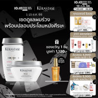 KERASTASE ชุดแชมพูสำหรับผมขาดหลุดร่วง + มาส์กปลอบประโลมหนังศีรษะและเส้นผม SPECIFIQUE ANTI-HAIR LOSS SHAMPOO 250ml + SPECIFIQUE HYDRA-APAISANT MASQUE FOR SOOTHING SCALP 200ml  (เคเรสตาส,ผมร่วง,เคราสตาส,ยาสระผม)