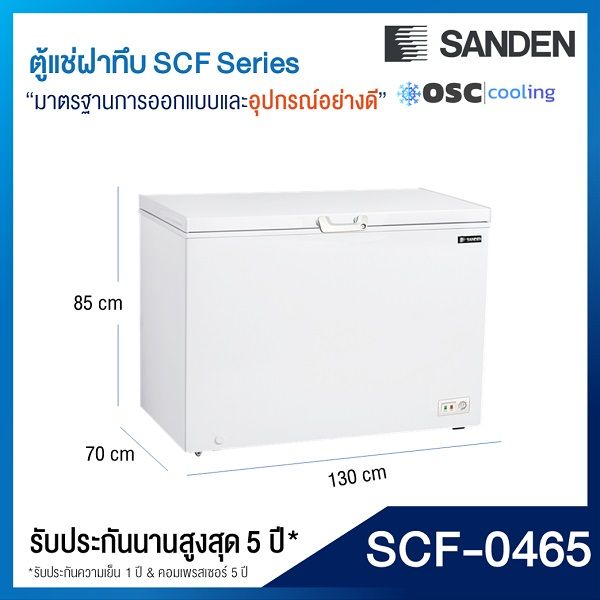 ตู้แช่แข็ง-แช่เย็น-แบบปรับมือหมุน-sanden-14-1-คิว-scf-0465