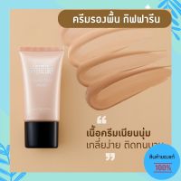 รวมส่ง ครีมรองพื้น กิฟฟารีน คริสตัลลีน รองพื้นเนื้อบางเบาแต่ปกปิด Giffarine Crystalline Foundation Cream