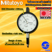 Mitutoyo ไดอัลเกจกันน้ำ ขนาด 0-5มิล ความละเอียด 0.01มิล รุ่น 2044A-60 และ 2044AB-60 - Dial gauge Waterproof type Range 0-5mm. Graduation 0.01mm. No. 2044SA60 and 2044AB-60