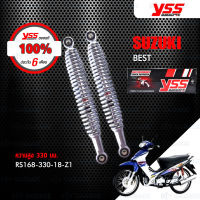 YSS โช๊คเดิม ใช้สำหรับมอเตอร์ไซค์ SUZUKI BEST【 RS168-330-18-Z1 】 โช๊คคู่หลัง สีโครม [ โช๊ค YSS แท้ ประกันโรงงาน 6 เดือน ]