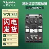 ดั้งเดิม☢Schneider LC1N1810M5N คอนแทค AC แทนที่คอยล์ LC1E 220V ลิฟต์380V ขนาดเล็ก110V