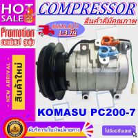 ลดแรง ถูกสุด!!! การันตีคุณภาพ (ใหม่มือ1) COMPRESSOR KOMATSU PC200-7  คอมเพรสเซอร์ KOMATSU PC200-7 การันตีดีที่สุด