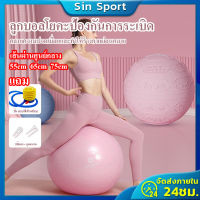 ลูกบอลโยคะ ขนาด 55/65/75 cm ลูกบอลออกกำลังกาย ลูกบอลฟิตเนส+แถมเครื่องปั้มลม บอลโยคะ ลูกบอลเด้งดึ๋ง Yoga ball