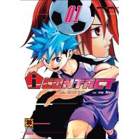 (มังงะ) I CONTACT เล่ม 1