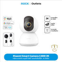 Xiaomi Mi Home Security Camera 360° 2K C300 /2.5K C400 / 1080P C200 PTZ WI-FI HD 1080P / 1296P กล้องวงจรปิดไร้สาย New Version ประกัน 1 ปี