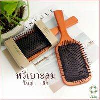 Ayla แปรงหวีไม้แท้ นวดดูแลรากผมเส้นผมหนังศรีษะ น้ำหนักเบาด้ามไม้+มีกล่อง Air cushion comb