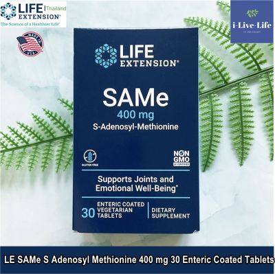 ผลิตภัณฑ์เสริมอาหาร เอส อะดีโนซิล เมไทโอนีน SAMe S-Adenosyl-Methionine 400 mg 30 Enteric Coated Tablets - Life Extension #SAM-e