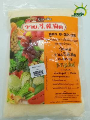 ปุ๋ยเกล็ด วาย.วี.พี.ฟีด สูตร 6-32-32 สูตรสะสมอาหาร เพื่อสร้างการออกดอกและบำรุงผล