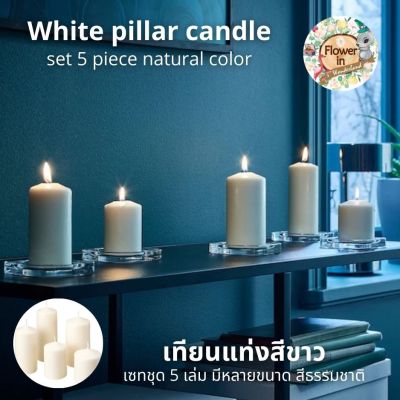 เทียน เทียนขาว ชุดเทียนแท่ง 5 เล่ม หลายขนาด เทียนใหญ่ เทียนประดับ เทียนตกแต่ง สีธรรมชาติ White pillar candle set 5 piece natural color