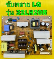 POWER SUPPLY ซับพลาย LG รุ่น 32LH20R พาร์ท EAX55176301 ของแท้ถอด มือ2 เทสไห้แล้ว