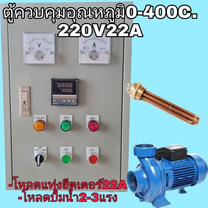 ตู้ควบคุมอุณหภูมิ,0-400C. 220V,Temperature controller | Lazada.co.th