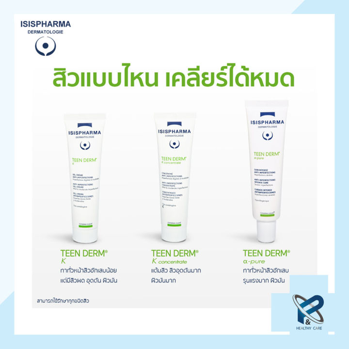 isis-pharma-teenderm-alpha-pure-30-ml-ครีมบำรุง-สิวอักเสบรุนแรง-สิวหัวหนอง-สิวหัวช้าง-สิวอุดตัน-ของแท้