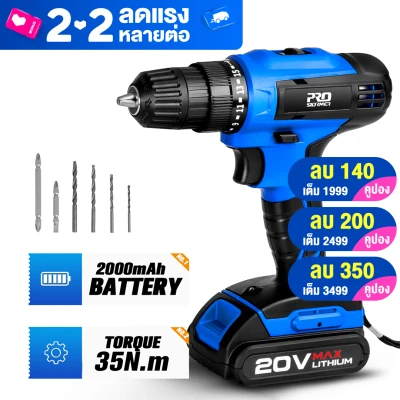 [Prostormer] สว่านไขควงไฟฟ้าไร้สาย 20โวล์ต 30ชิ้น พร้อมกล่อง เครื่องมือช่างมีไฟLED