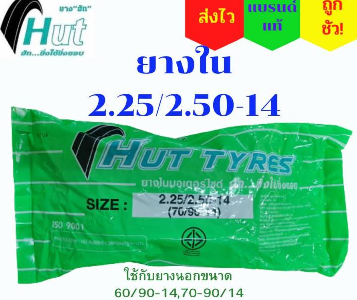 ยางในมอเตอร์ไซค์-ยางในhut-ยางในรถจักรยานยนต์-ยางในคุณภาพสูง-มี-มอก-ผลิตบริษัทเดียวกับveerubber