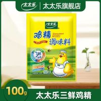 太太乐三鲜鸡精 100克 ผงปรุงรสไก่ ซองเขียวเหลือง  ตราไท่ไท่เล่อ ขนาด 100 กรัม