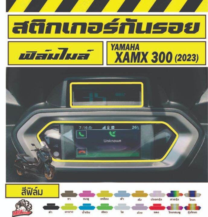 ฟิล์มกันรอยไมล์-xmax-2023