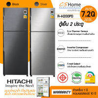 ส่งฟรี HITACHI ตู้เย็น 2 ประตู รุ่น R-H200PD BSL 7.2Q เงิน ระบบประหยัดไฟ INVERTER รับประกันคอม 10ปี CS Home