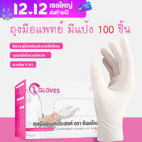 ส่งฟรี!! (มีแป้ง) CL Gloves ถุงมือยาง ถุงมือแพทย์ ถุงมือตรวจโรค ป้องกันโควิค -19 ชนิดมีแป้ง [1 กล่อง 100 ชิ้น] Latex Examination Gloves