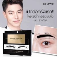 เขียนคิ้วน้องฉัตร Browit by Nongchat คิ้วน้องฉัตร บล๊อคคิ้วของแท้ HelloBeautyCenter