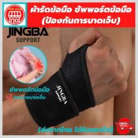 (1168 shop) สายรัดข้อมือ ที่รัดข้อมือ ผ้ารัดข้อมือ ช่วยป้องกันและซัพพอร์ตข้อมือจากการบาดเจ็บ เนื้อผ้ายืดหยุ่นสวมใส่สบาย ระบายอากาศใด้ดี ขนาดฟรีไซต์ สายปรับกระชับให้พอดีตามความต้องการ (พร้อมส่ง)