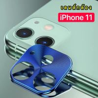 [ส่งจากไทย] เลนส์กล้อง สำหรับรุ่น iPhone 11 (6.1) เลนส์กล้องด้านหลัง Camera Lens ปกป้องกล้องถ่ายรูป ด้านหลังกล้องไอโฟน11 สินค้าใหม่ กล้องหลัง 1ชิ้น ของแท้ 100%