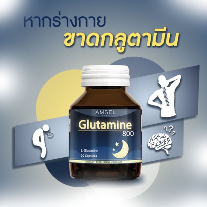 amsel-glutamine-แอมเซล-กลูตามีน-30-แคปซูล