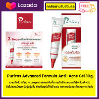 Puricas Advanced Formula Anti-Acne Gel 10g