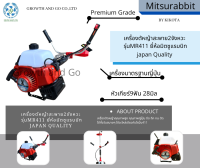 เครื่องตัดหญ้าสะพาย2จังหวะ ยี่ห้อมิตซูแรบบิท MR411 (เทียบเท่าโรบิ้น411)