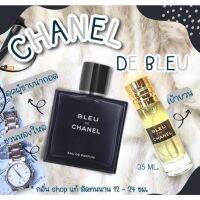 [ สต็อกพร้อมส่ง ] ️กลิ่นShopแท้️น้ำหอม De Bleu Chanel ราคาถูก