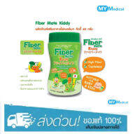 Fiber mate Kiddy ไฟเบอร์เมทคิดดี้ ใยอาหารสำหรับเด็ก ไม่ชอบทานผัก 60 กรัม