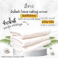 ผ้าขนหนู ผ้าเช็ดตัวโรงแรม สีพื้น ผ้าเช็ดตัว เกรดโรงแรม คอตตอน 100% 27x54นิ้ว[เช็ดตัว] 12ปอนด์ ยกโหล bz